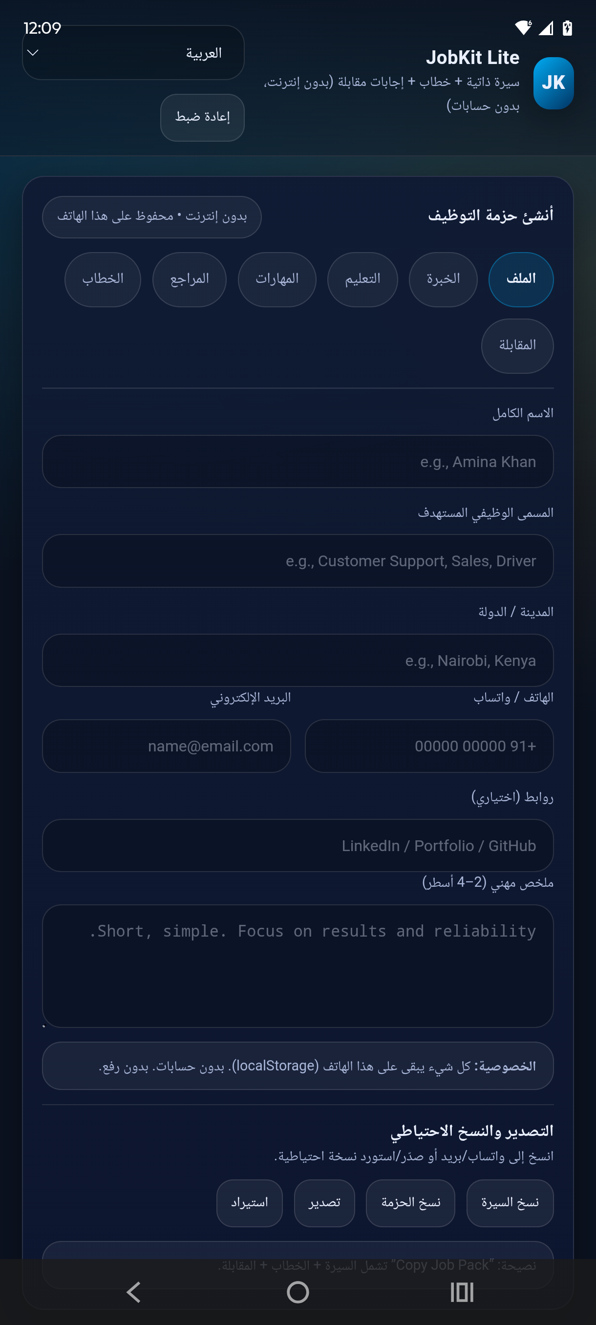 JobKit Lite - Arabic RTL Support